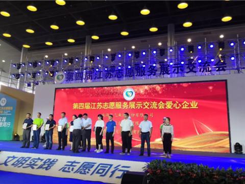 Z6官网集团积极投身社会慈悲与公益事业，荣获“第四届江苏自愿服务展示互换会爱心企业”
