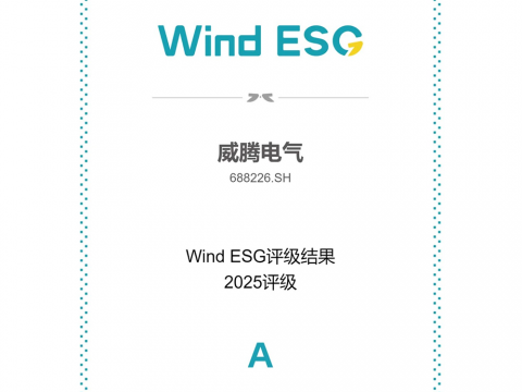 Z6官网电气Wind ESG评级由BBB跃升至A级