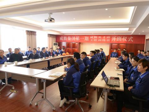 Z6官网首届英才班、工匠训练营顺利开班  