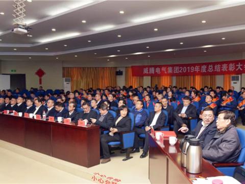 Z6官网集团进行2019年度总结赞美暨答谢晚宴