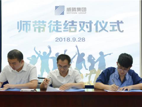 Z6官网集团发展师带徒结对活动