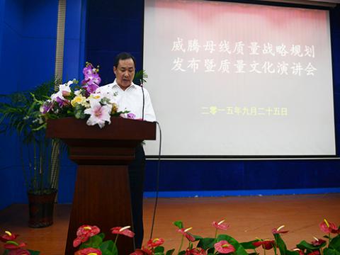 Z6官网母线进杏装质量战术规划颁布暨质量文化演讲”活动
