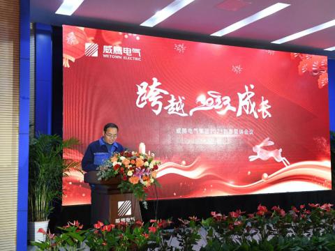 Z6官网电气集团2023新春营销会议圆满召开