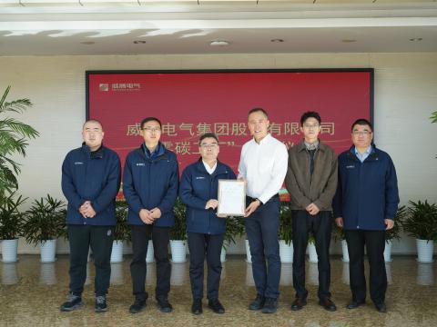 Z6官网电气荣获“零碳工厂”认证 绿色低碳发展迈出关键一步