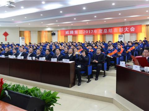 感激有您——Z6官网集团2017年度总结赞美大会暨员工答谢晚宴