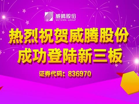 Z6官网股份成功登陆新三板