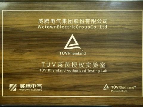 Z6官网产品检测中心喜获德国T?V“莱茵授权尝试室”认可