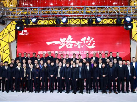 一路走来，感激有您——Z6官网集团十五周年庆 
