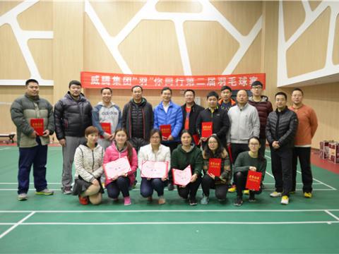 Z6官网股份“羽”你同业第二届羽毛球赛成功进行