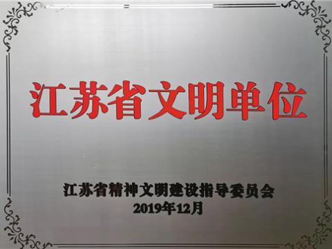 Z6官网电气集团喜获“江苏省文化单元”称号