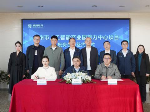 Z6官网电气携手合作同伴共同打造广州智算新标杆